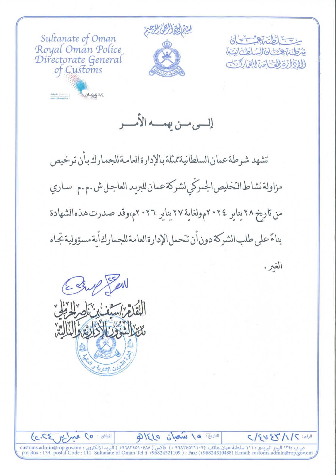 Licensed and Approved by Oman DG Customs for compliant and efficient import/export custom clearance operations.
